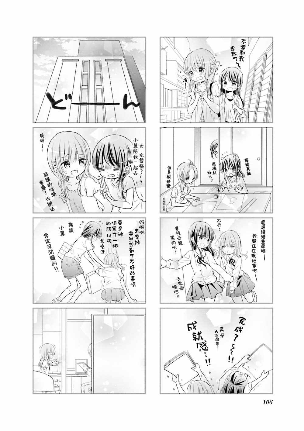 《Comic Girls》漫画最新章节第51话免费下拉式在线观看章节第【6】张图片