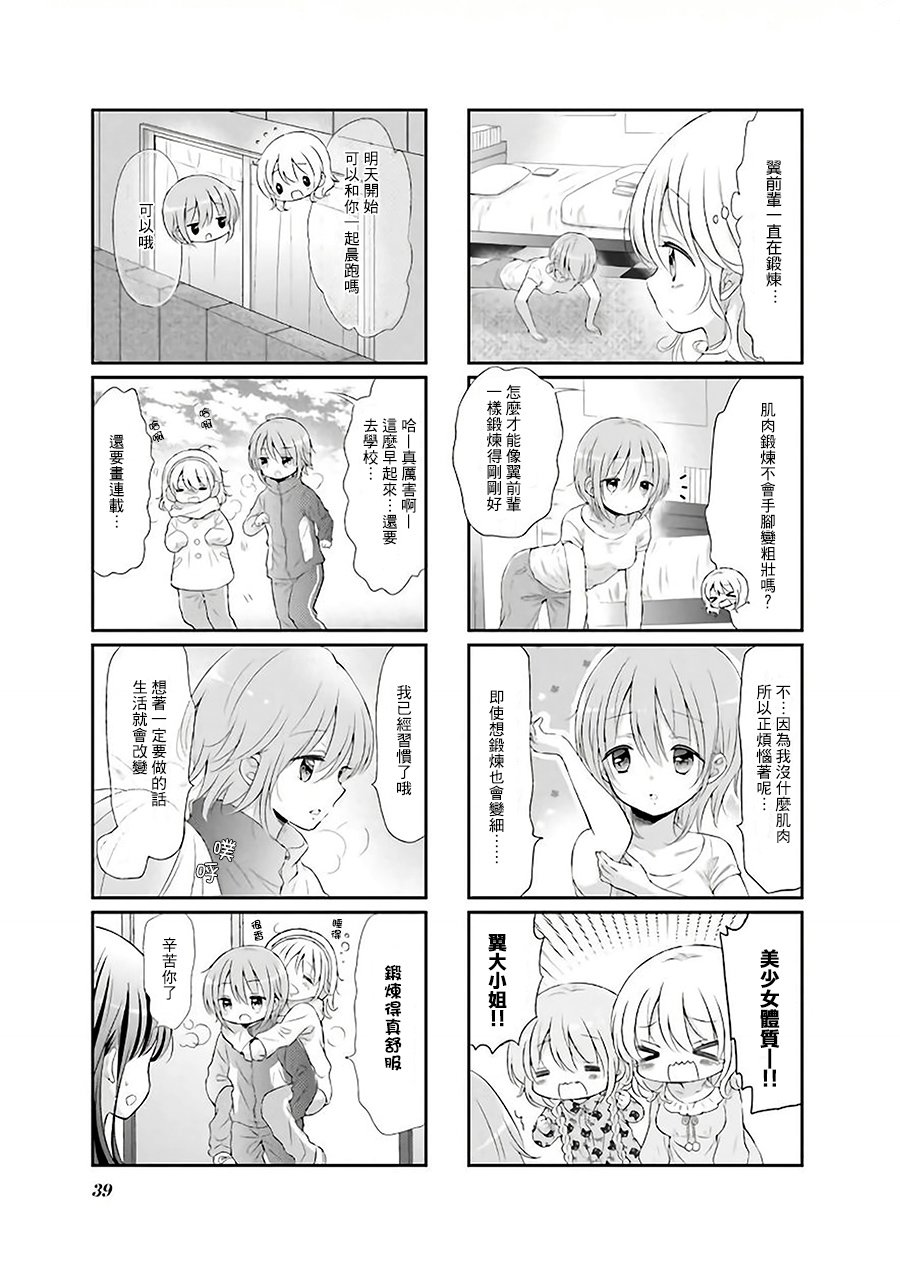 《Comic Girls》漫画最新章节第30话免费下拉式在线观看章节第【5】张图片