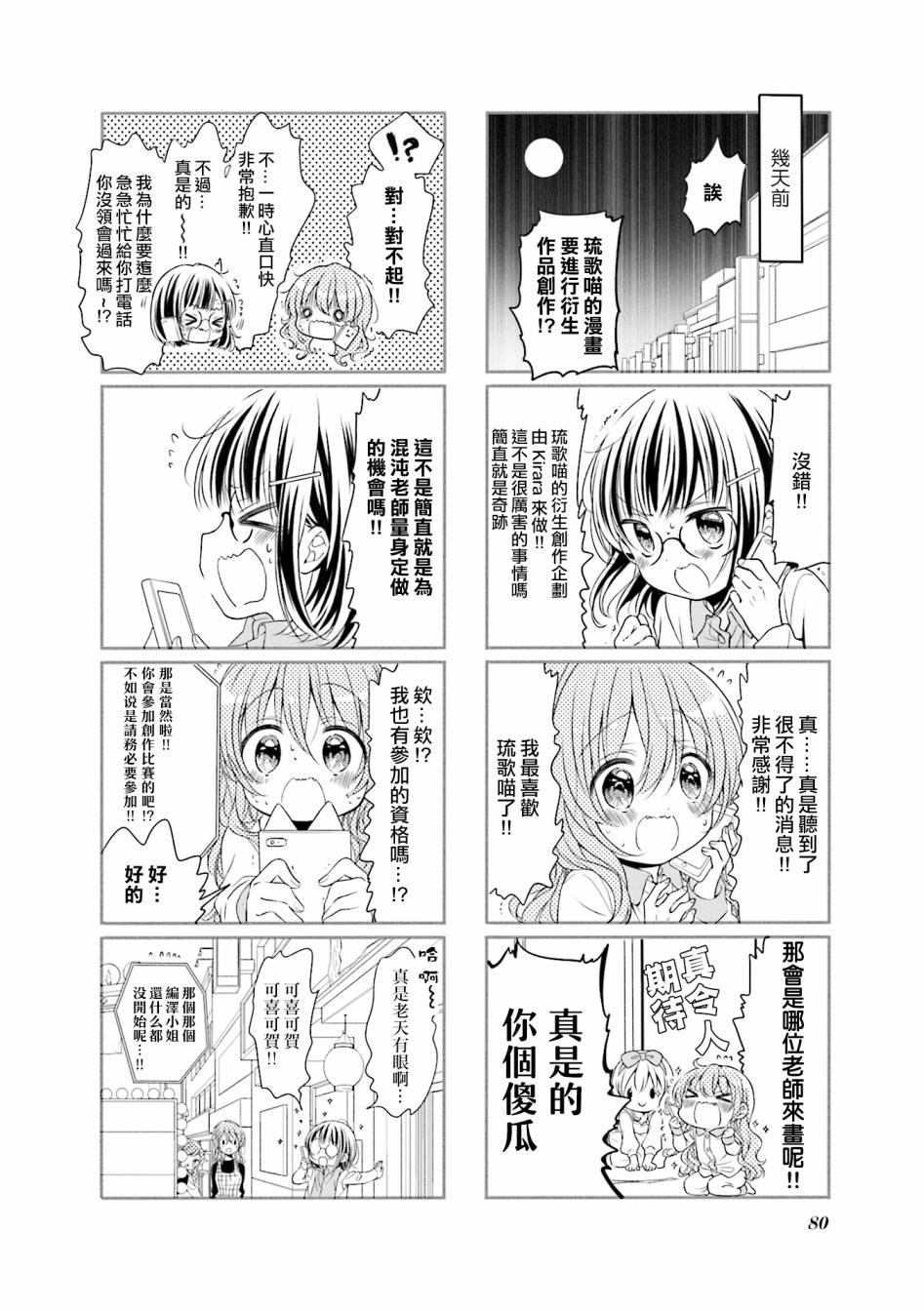 《Comic Girls》漫画最新章节第61话免费下拉式在线观看章节第【2】张图片