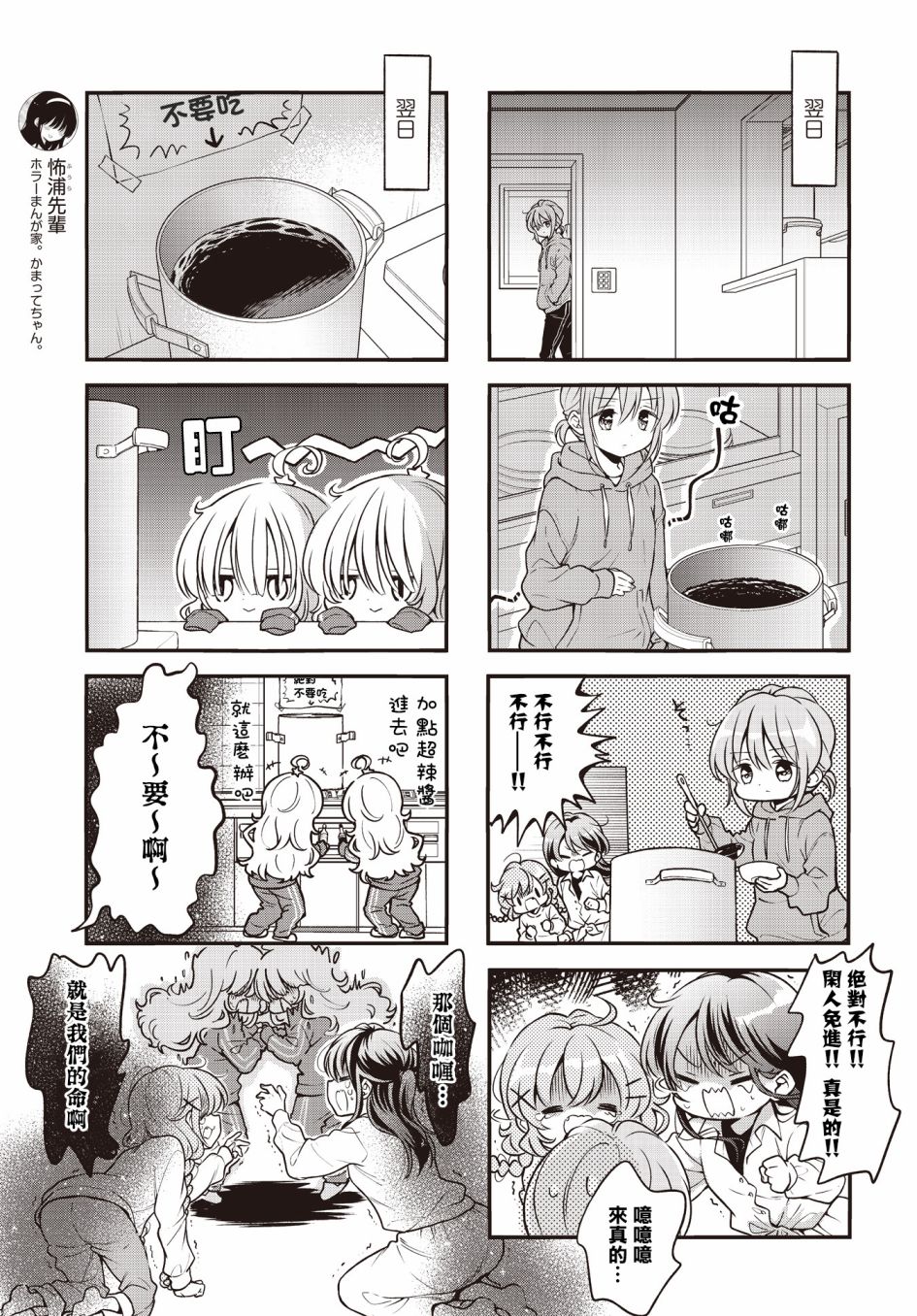 《Comic Girls》漫画最新章节第106话免费下拉式在线观看章节第【7】张图片