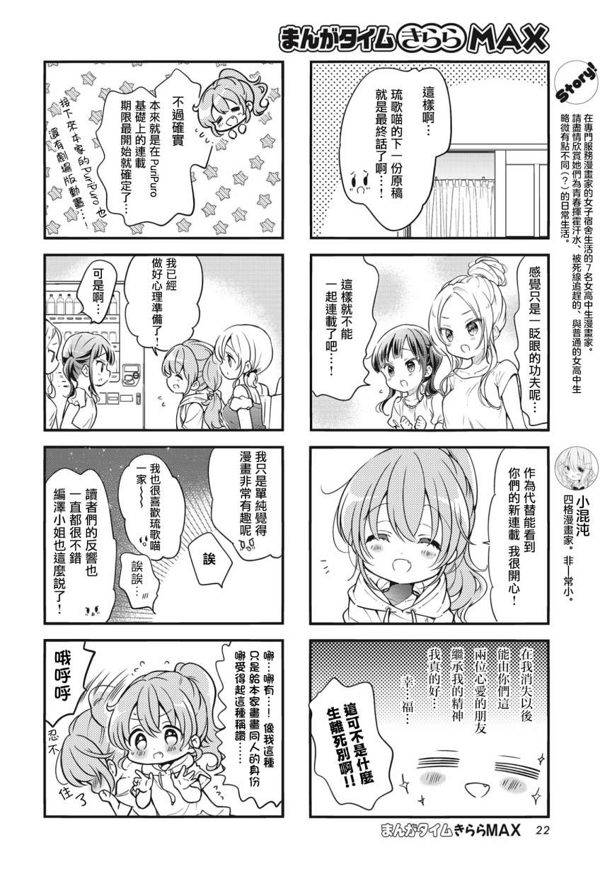 《Comic Girls》漫画最新章节第91话免费下拉式在线观看章节第【2】张图片