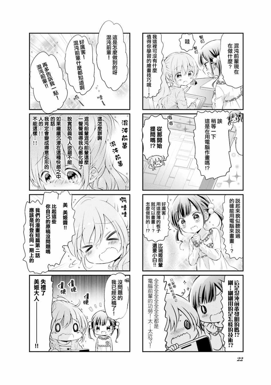 《Comic Girls》漫画最新章节第41话免费下拉式在线观看章节第【6】张图片