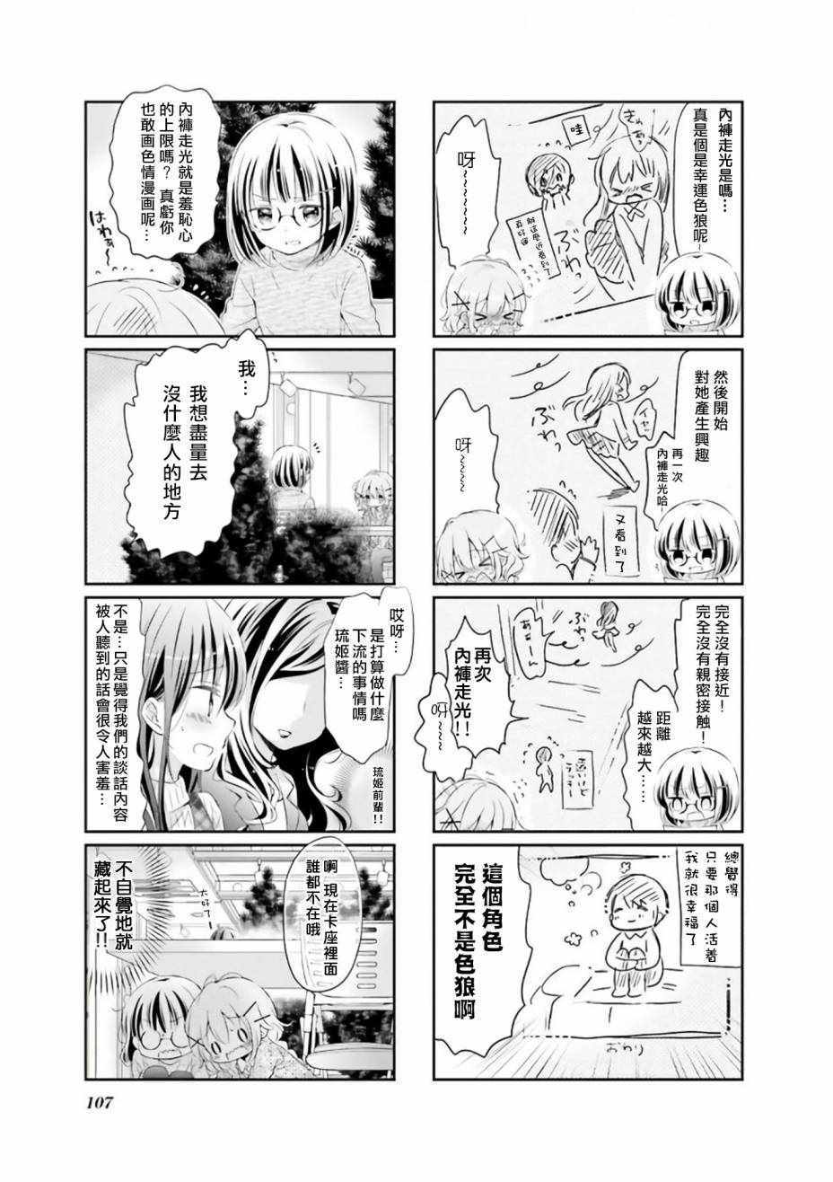 《Comic Girls》漫画最新章节第38话免费下拉式在线观看章节第【5】张图片