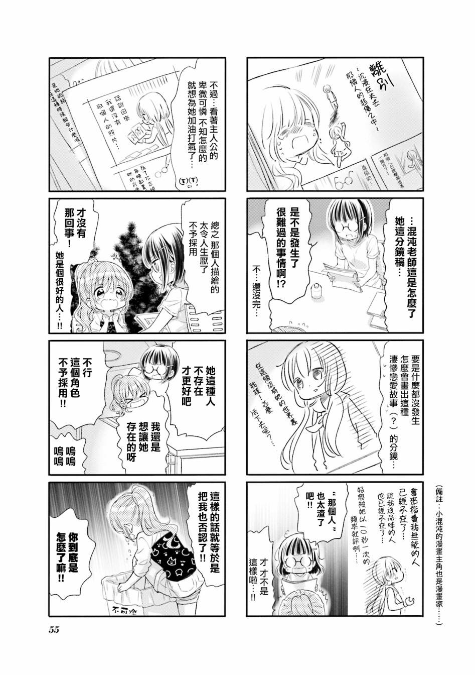 《Comic Girls》漫画最新章节第58话免费下拉式在线观看章节第【3】张图片