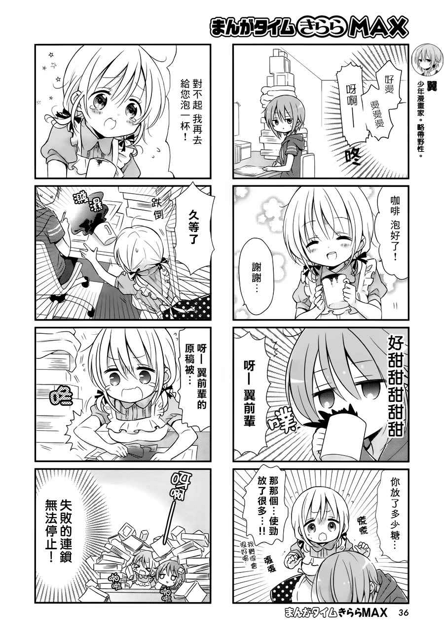 《Comic Girls》漫画最新章节第10话免费下拉式在线观看章节第【4】张图片