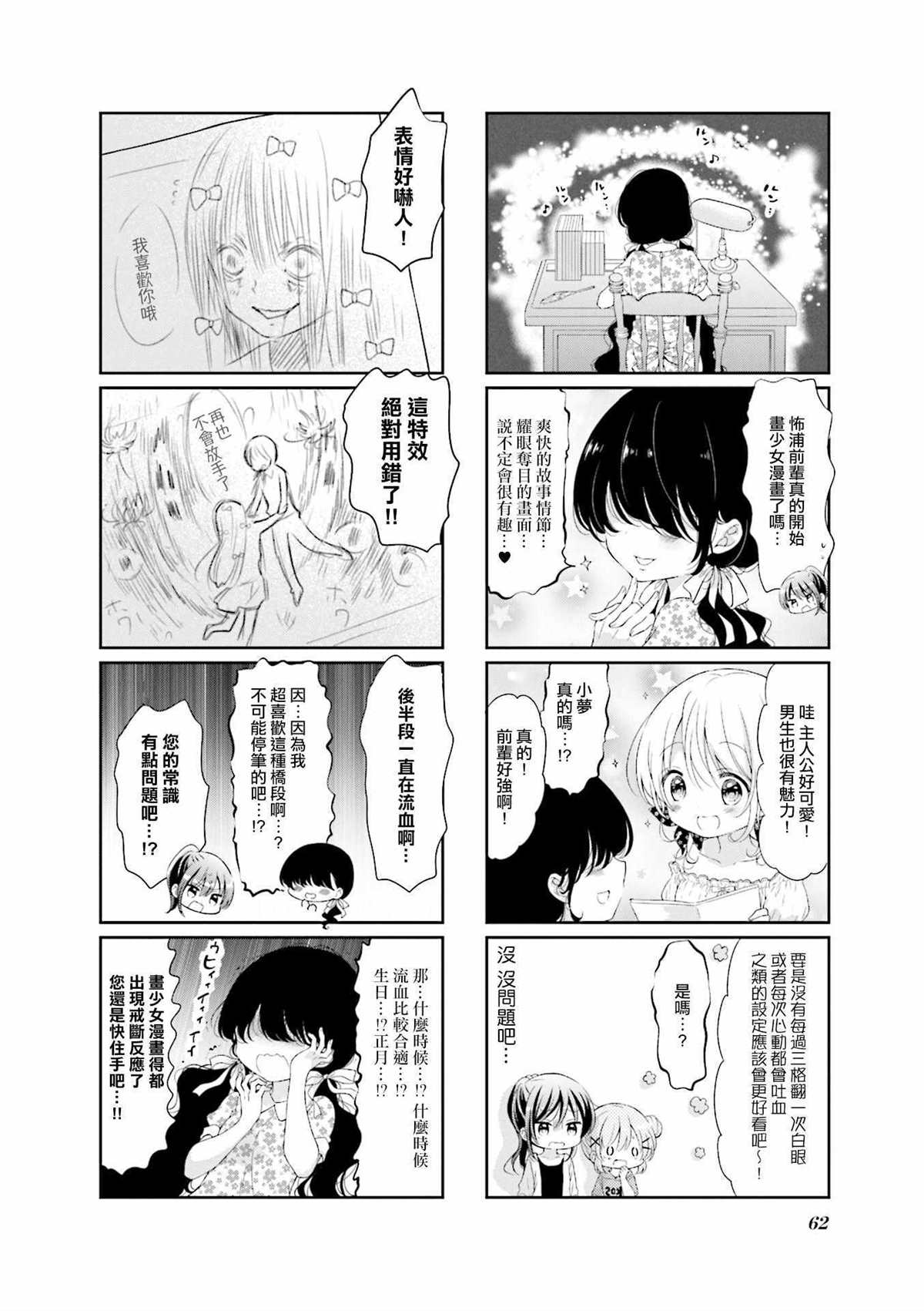 《Comic Girls》漫画最新章节第46话免费下拉式在线观看章节第【4】张图片