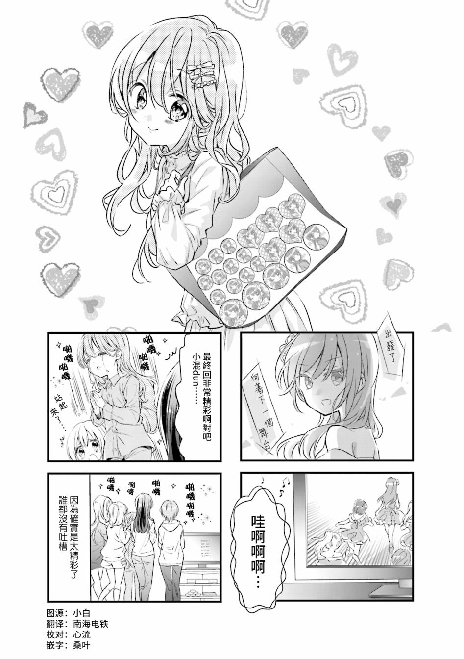 《Comic Girls》漫画最新章节第76话免费下拉式在线观看章节第【1】张图片