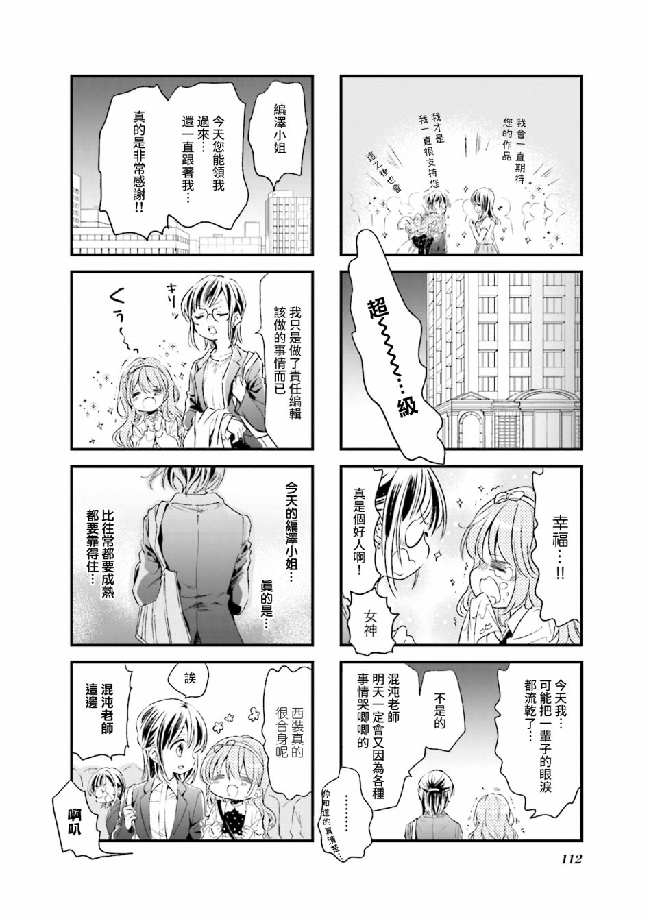 《Comic Girls》漫画最新章节第76话免费下拉式在线观看章节第【10】张图片