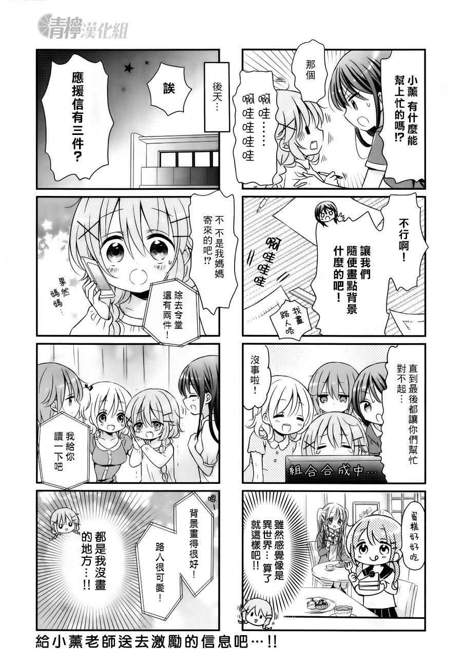 《Comic Girls》漫画最新章节第12话免费下拉式在线观看章节第【8】张图片