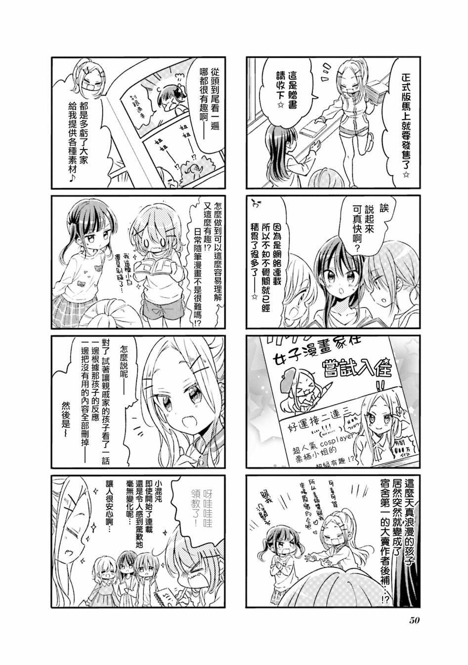 《Comic Girls》漫画最新章节第70话免费下拉式在线观看章节第【10】张图片