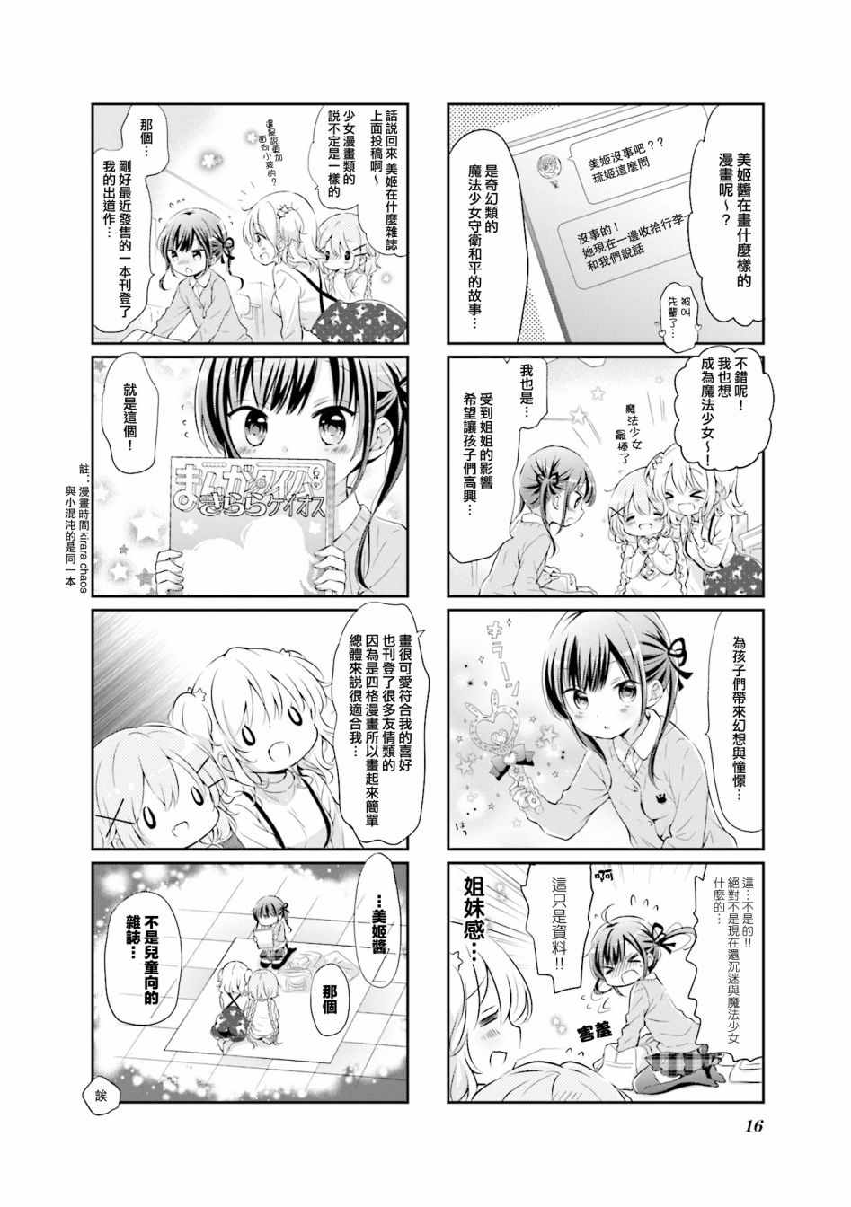 《Comic Girls》漫画最新章节第40话免费下拉式在线观看章节第【8】张图片