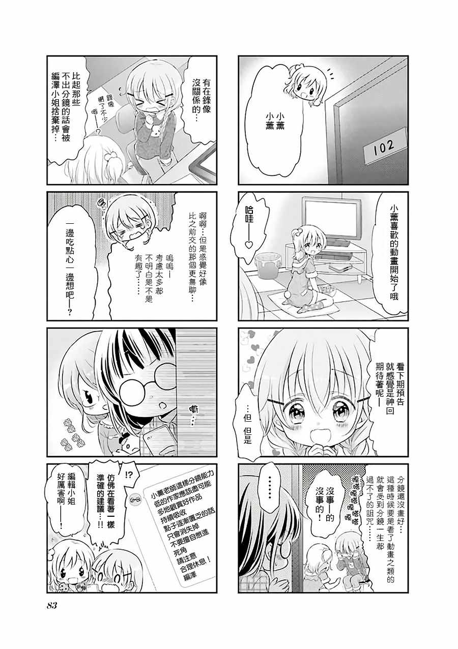 《Comic Girls》漫画最新章节第35话免费下拉式在线观看章节第【7】张图片