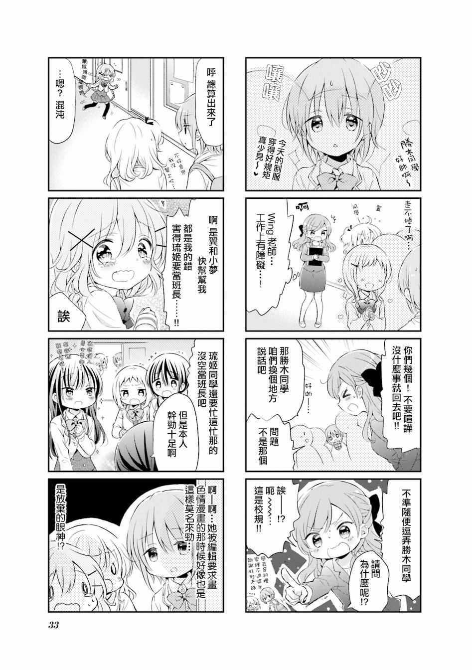 《Comic Girls》漫画最新章节第42话免费下拉式在线观看章节第【7】张图片