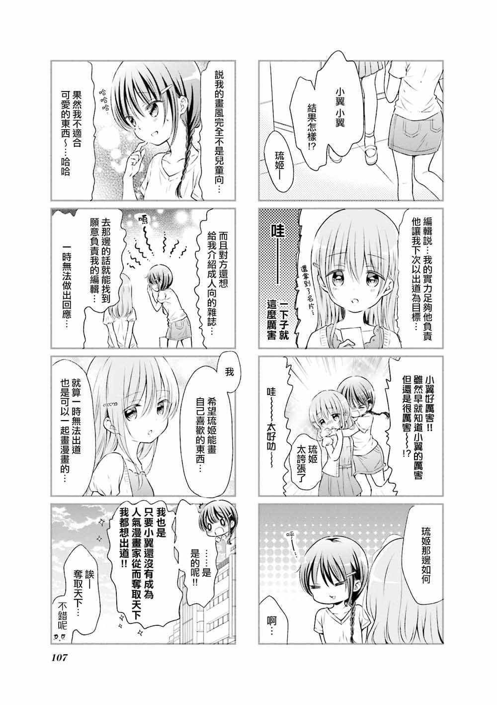 《Comic Girls》漫画最新章节第51话免费下拉式在线观看章节第【7】张图片