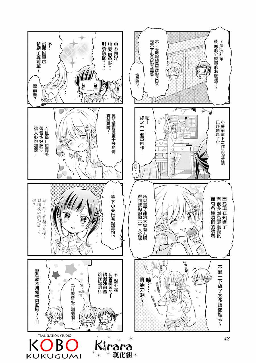 《Comic Girls》漫画最新章节第43话免费下拉式在线观看章节第【8】张图片