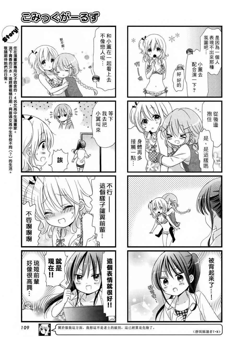 《Comic Girls》漫画最新章节第6话免费下拉式在线观看章节第【3】张图片