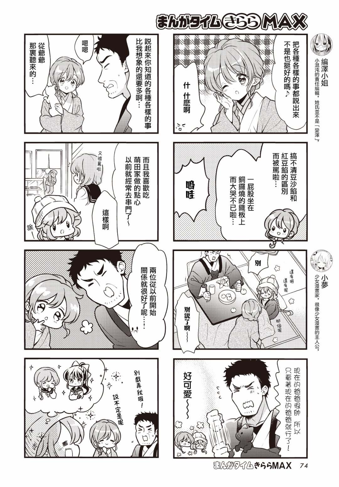 《Comic Girls》漫画最新章节第105话免费下拉式在线观看章节第【4】张图片