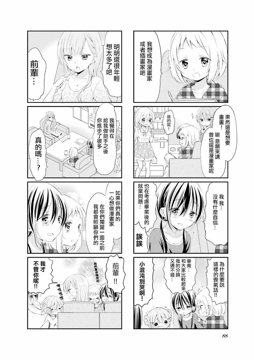 《Comic Girls》漫画最新章节第36话免费下拉式在线观看章节第【4】张图片