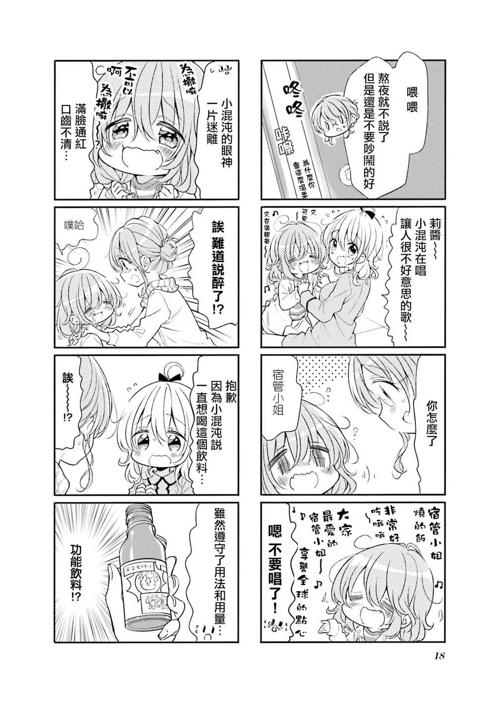 《Comic Girls》漫画最新章节第66话免费下拉式在线观看章节第【2】张图片