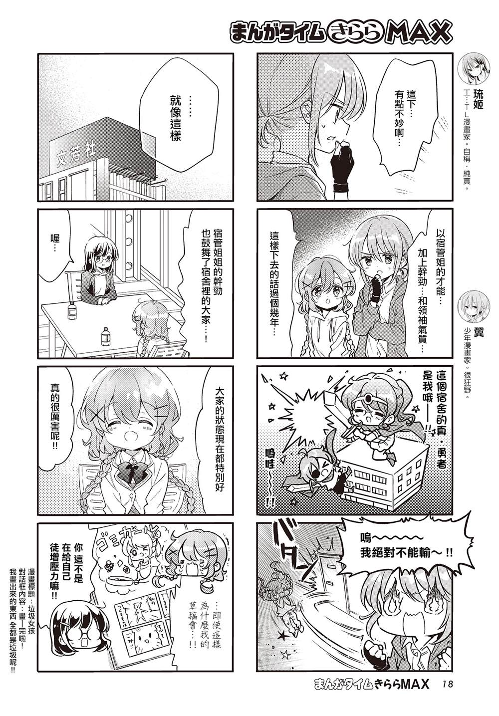 《Comic Girls》漫画最新章节第101话免费下拉式在线观看章节第【4】张图片