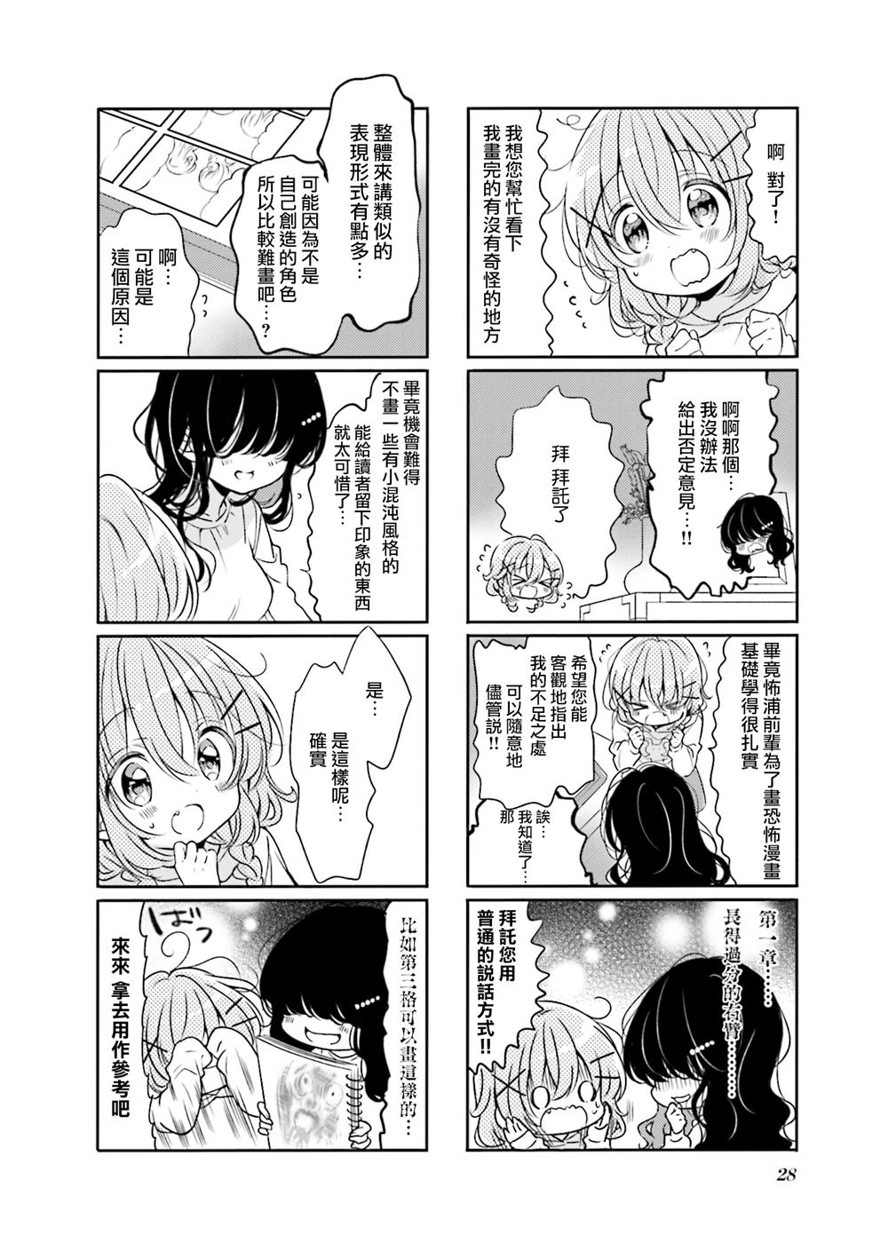 《Comic Girls》漫画最新章节第67话免费下拉式在线观看章节第【4】张图片