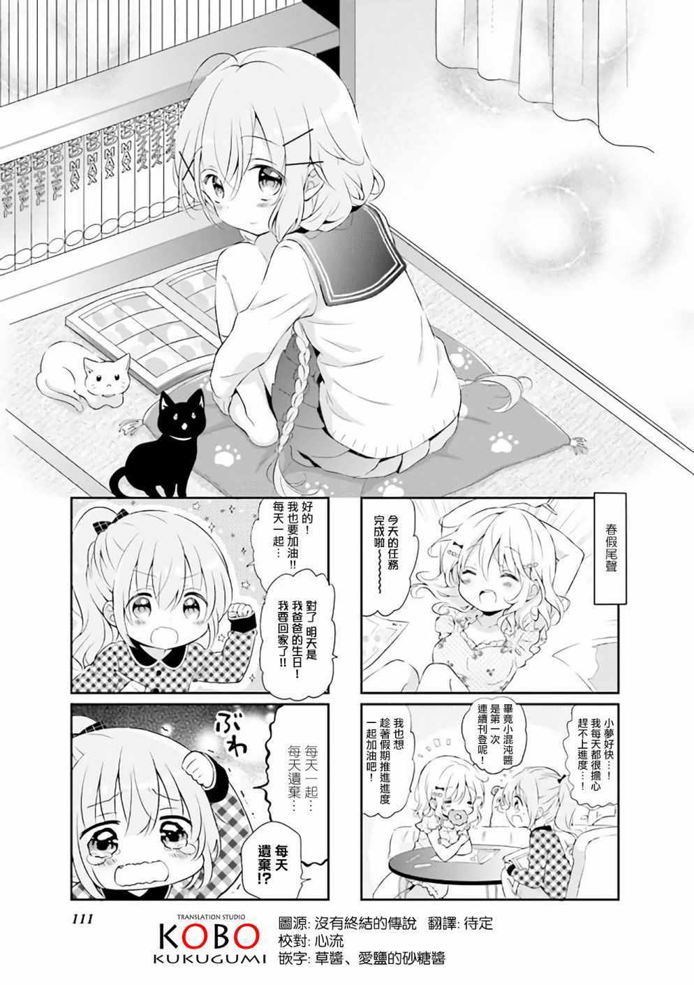 《Comic Girls》漫画最新章节第49话免费下拉式在线观看章节第【1】张图片