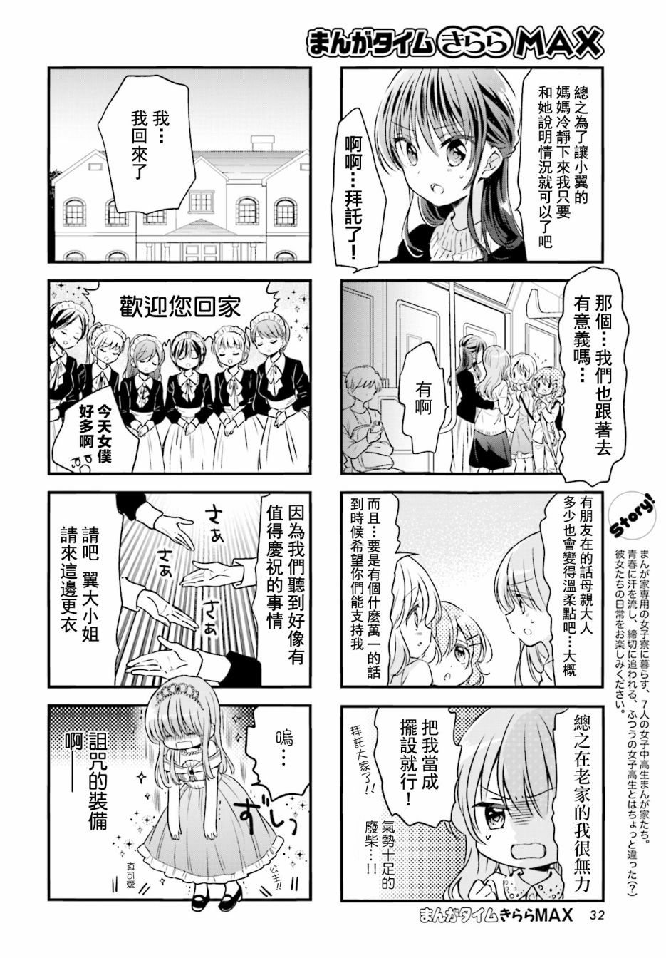 《Comic Girls》漫画最新章节第80话免费下拉式在线观看章节第【2】张图片