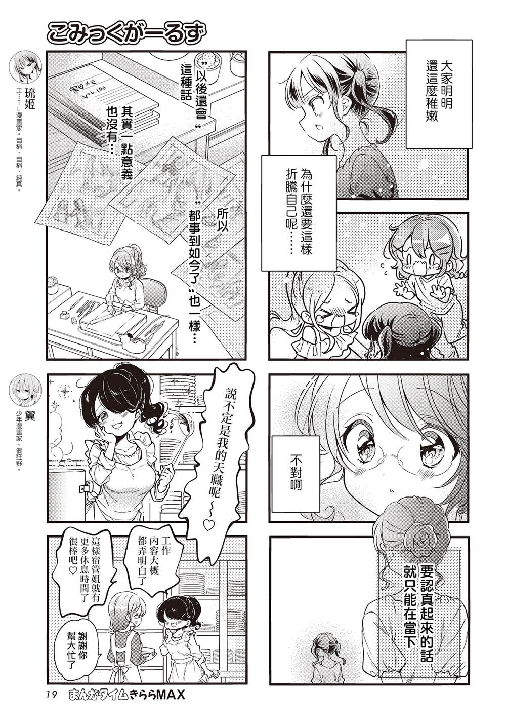 《Comic Girls》漫画最新章节第100话免费下拉式在线观看章节第【7】张图片