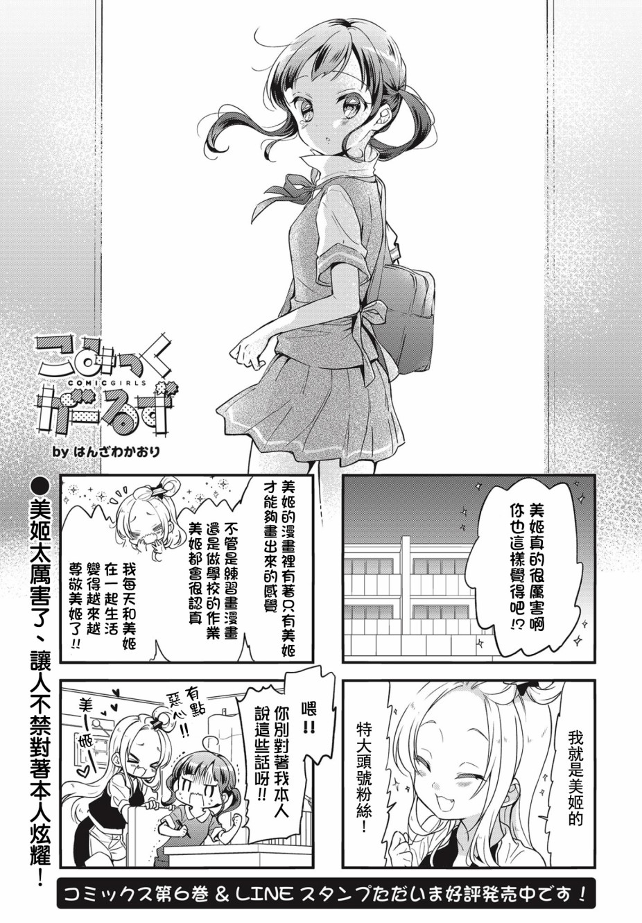 《Comic Girls》漫画最新章节第88话免费下拉式在线观看章节第【1】张图片