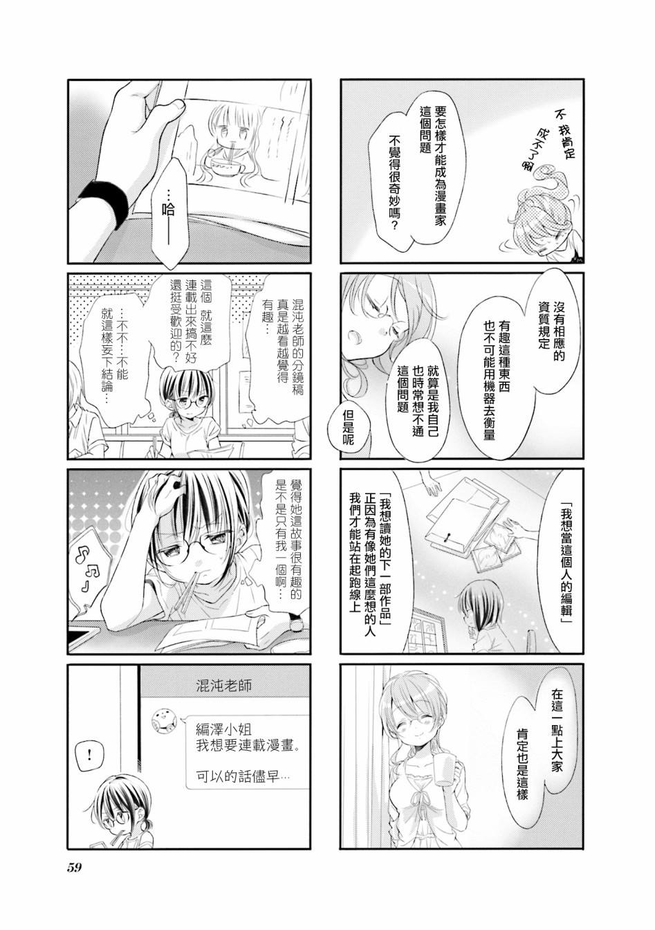 《Comic Girls》漫画最新章节第58话免费下拉式在线观看章节第【7】张图片