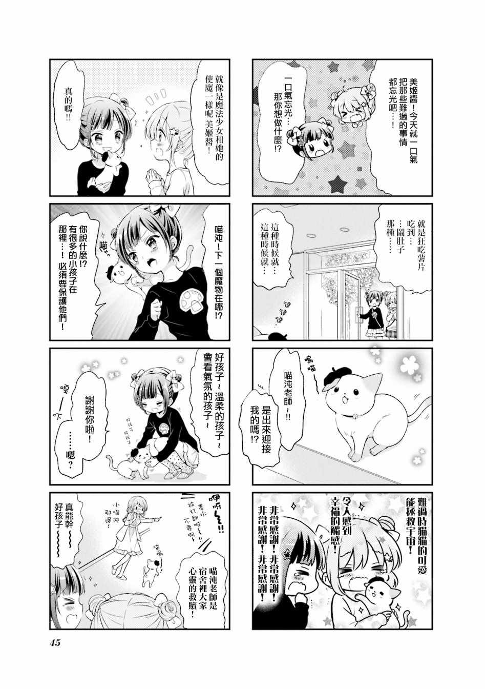 《Comic Girls》漫画最新章节第44话免费下拉式在线观看章节第【3】张图片