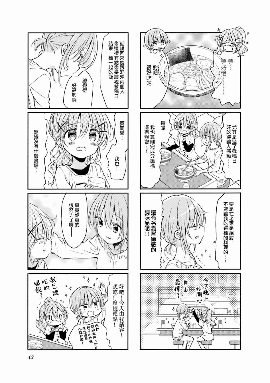 《Comic Girls》漫画最新章节第70话免费下拉式在线观看章节第【3】张图片