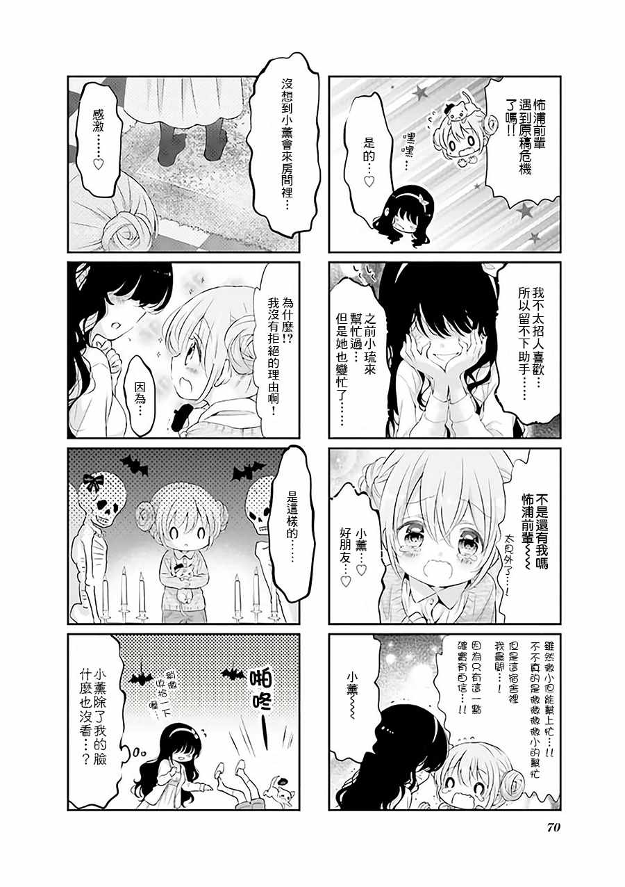 《Comic Girls》漫画最新章节第34话免费下拉式在线观看章节第【2】张图片