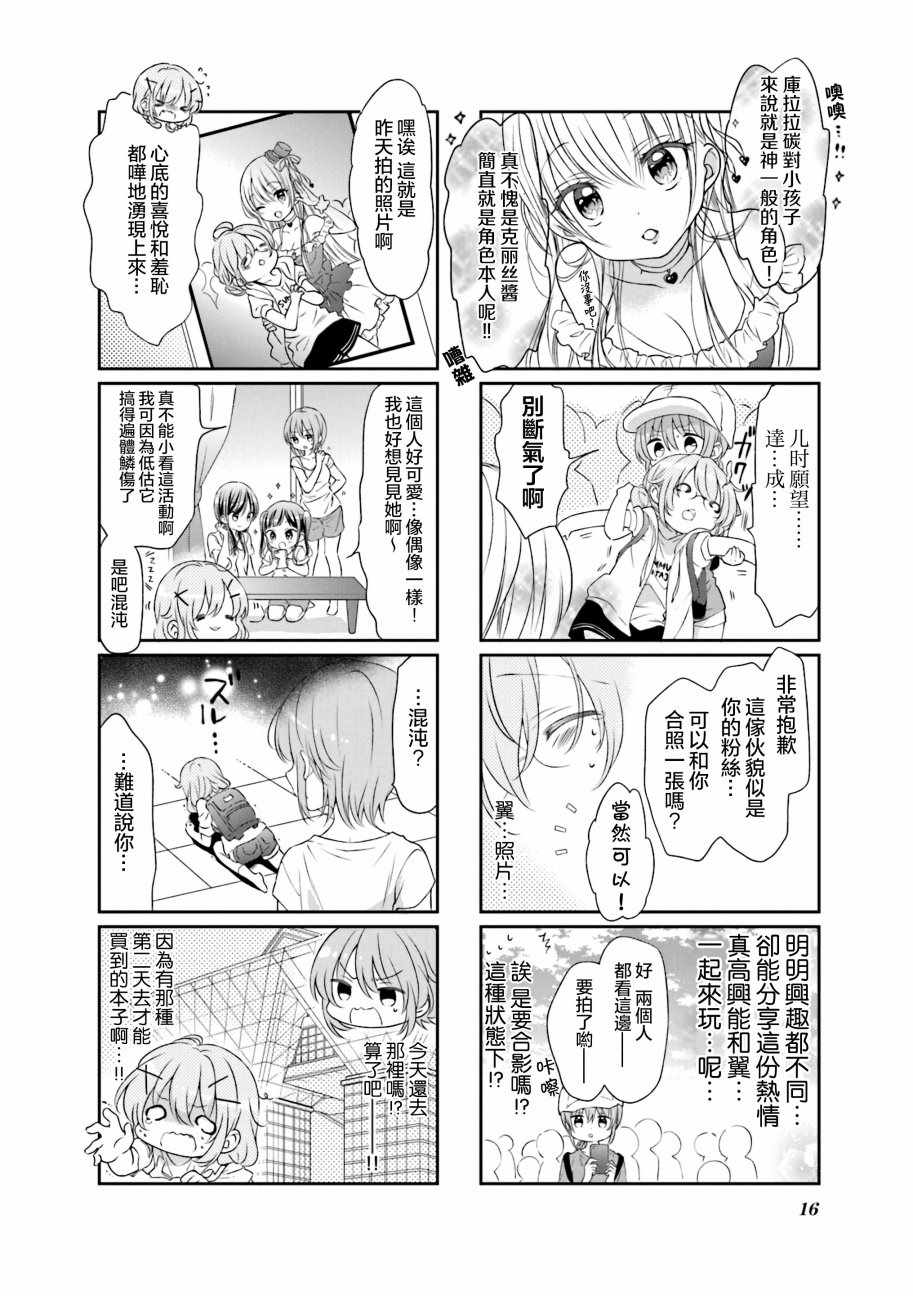 《Comic Girls》漫画最新章节第53话免费下拉式在线观看章节第【8】张图片