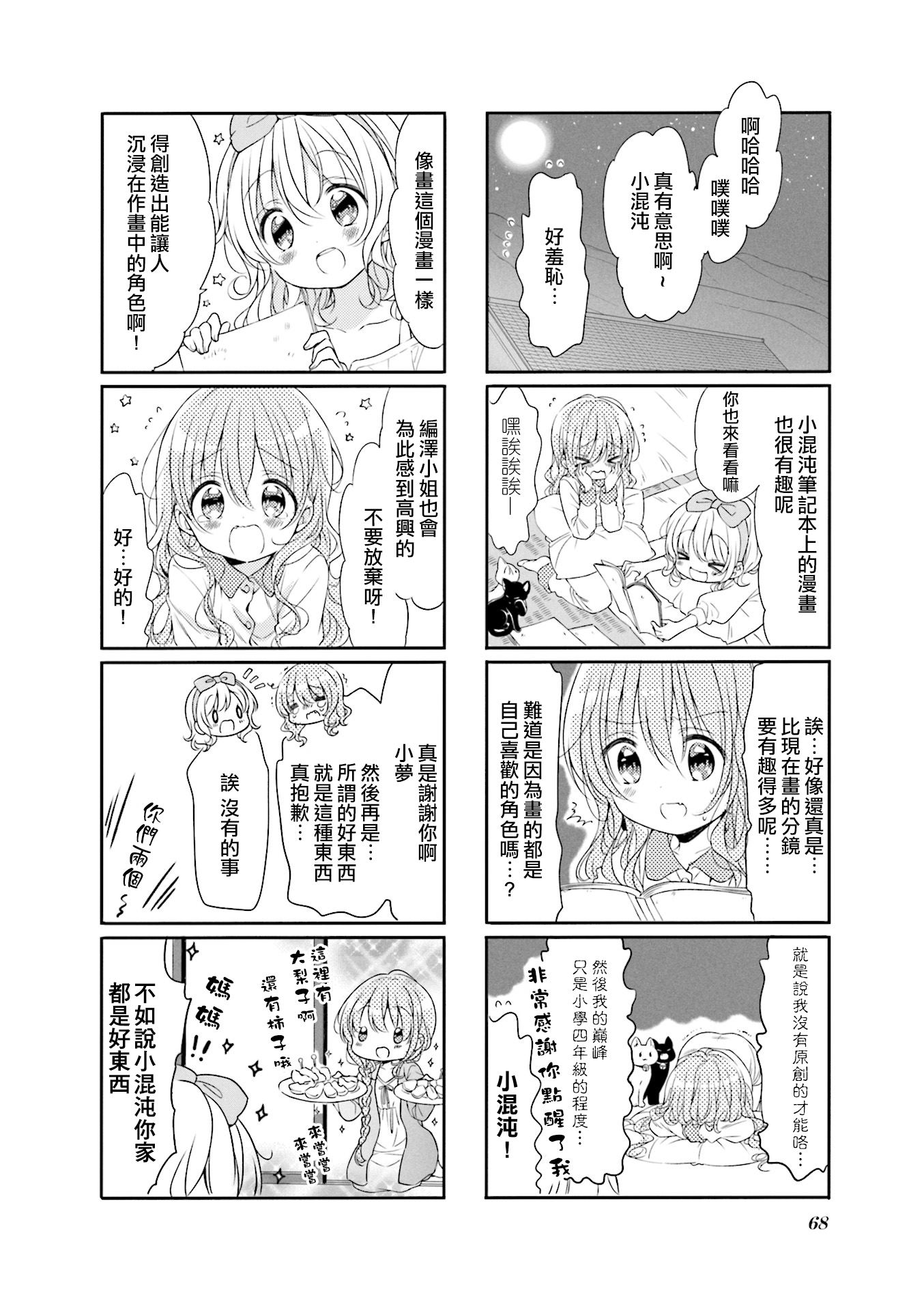 《Comic Girls》漫画最新章节第59话免费下拉式在线观看章节第【8】张图片