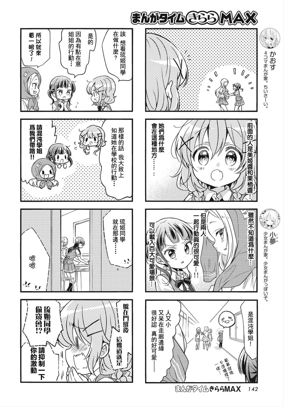 《Comic Girls》漫画最新章节第86话免费下拉式在线观看章节第【4】张图片