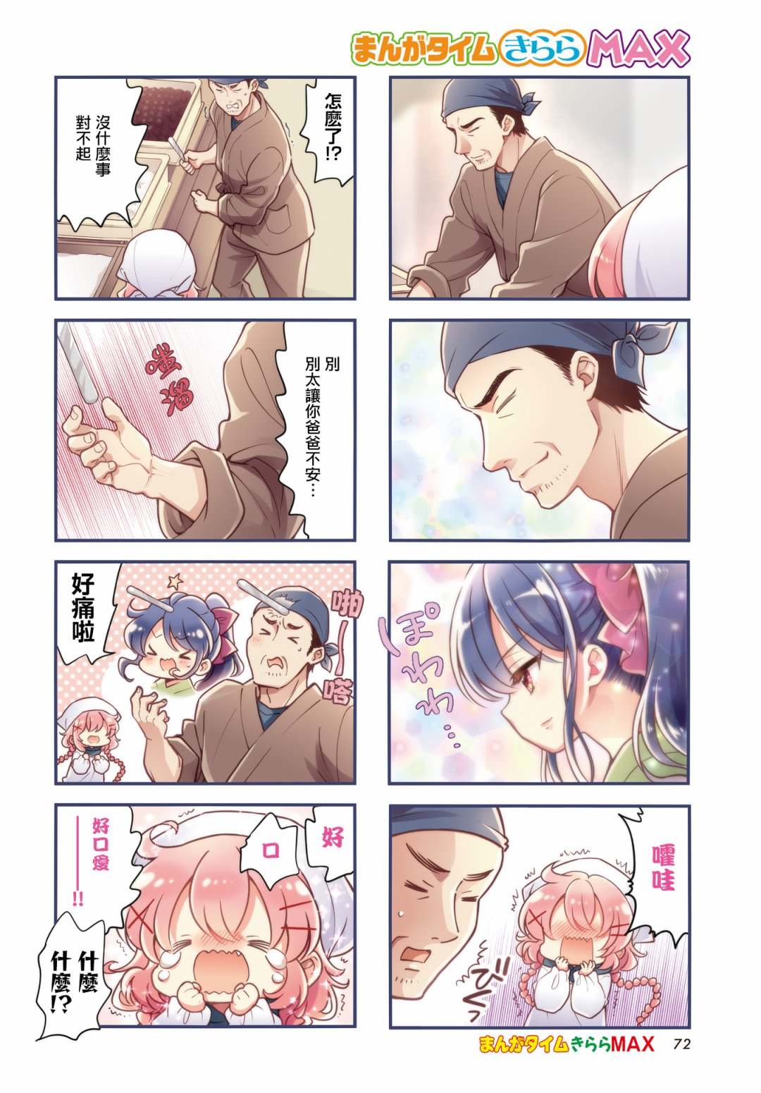 《Comic Girls》漫画最新章节第105话免费下拉式在线观看章节第【2】张图片