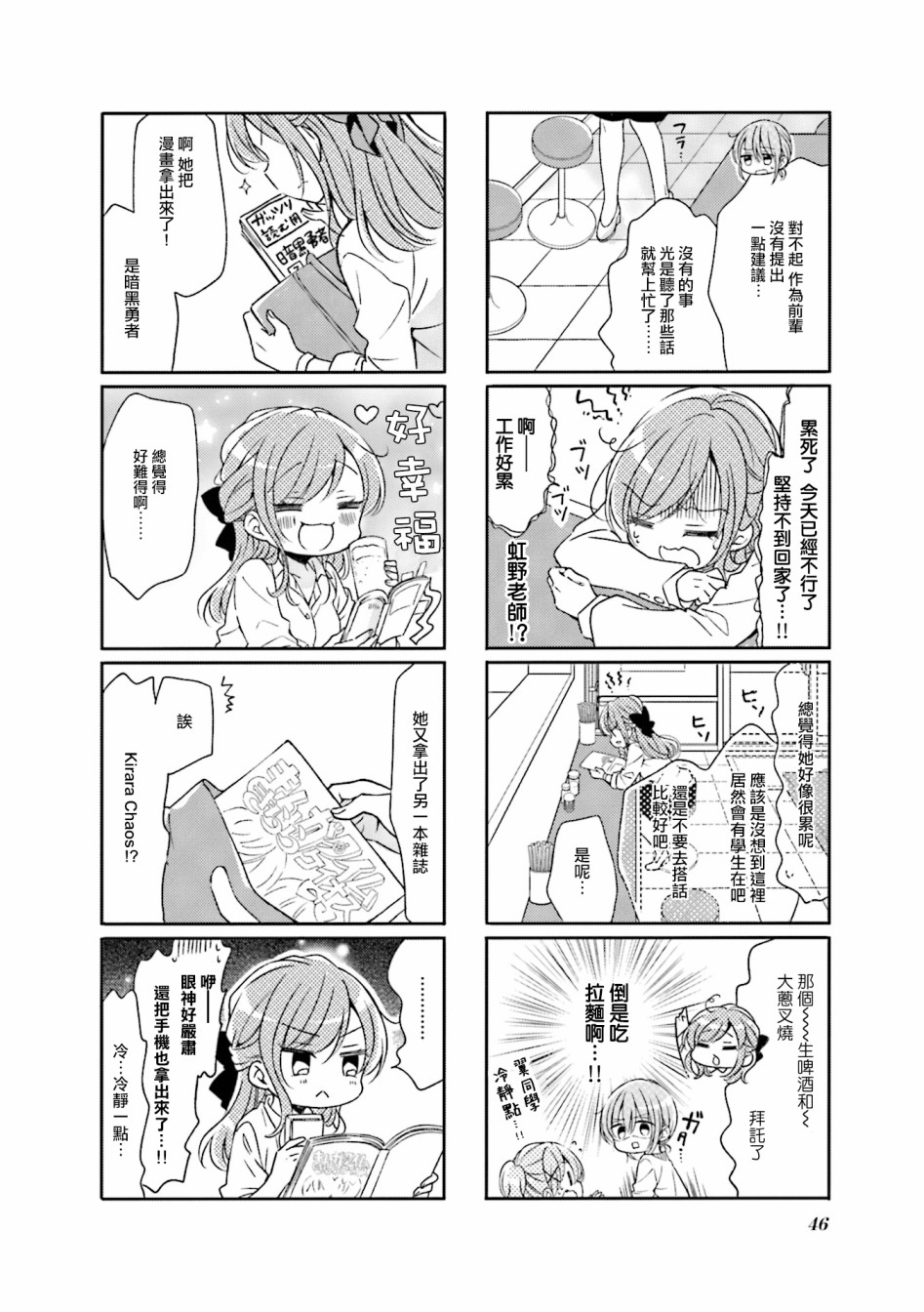 《Comic Girls》漫画最新章节第70话免费下拉式在线观看章节第【6】张图片