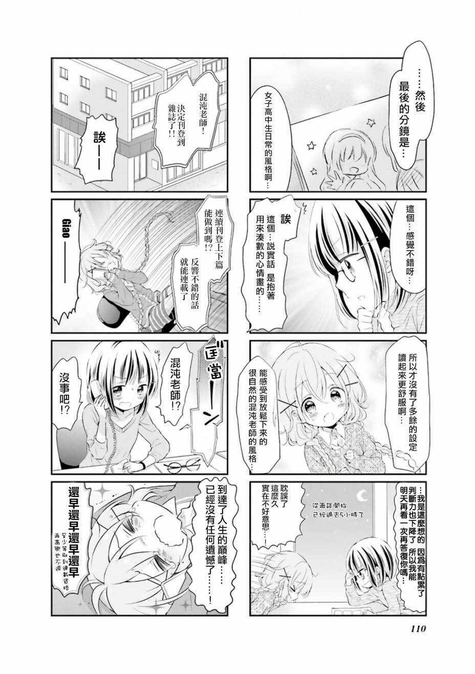 《Comic Girls》漫画最新章节第38话免费下拉式在线观看章节第【8】张图片