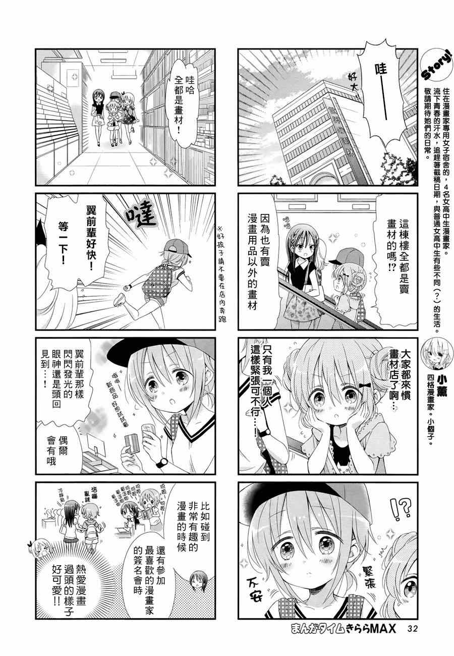 《Comic Girls》漫画最新章节第7话免费下拉式在线观看章节第【2】张图片