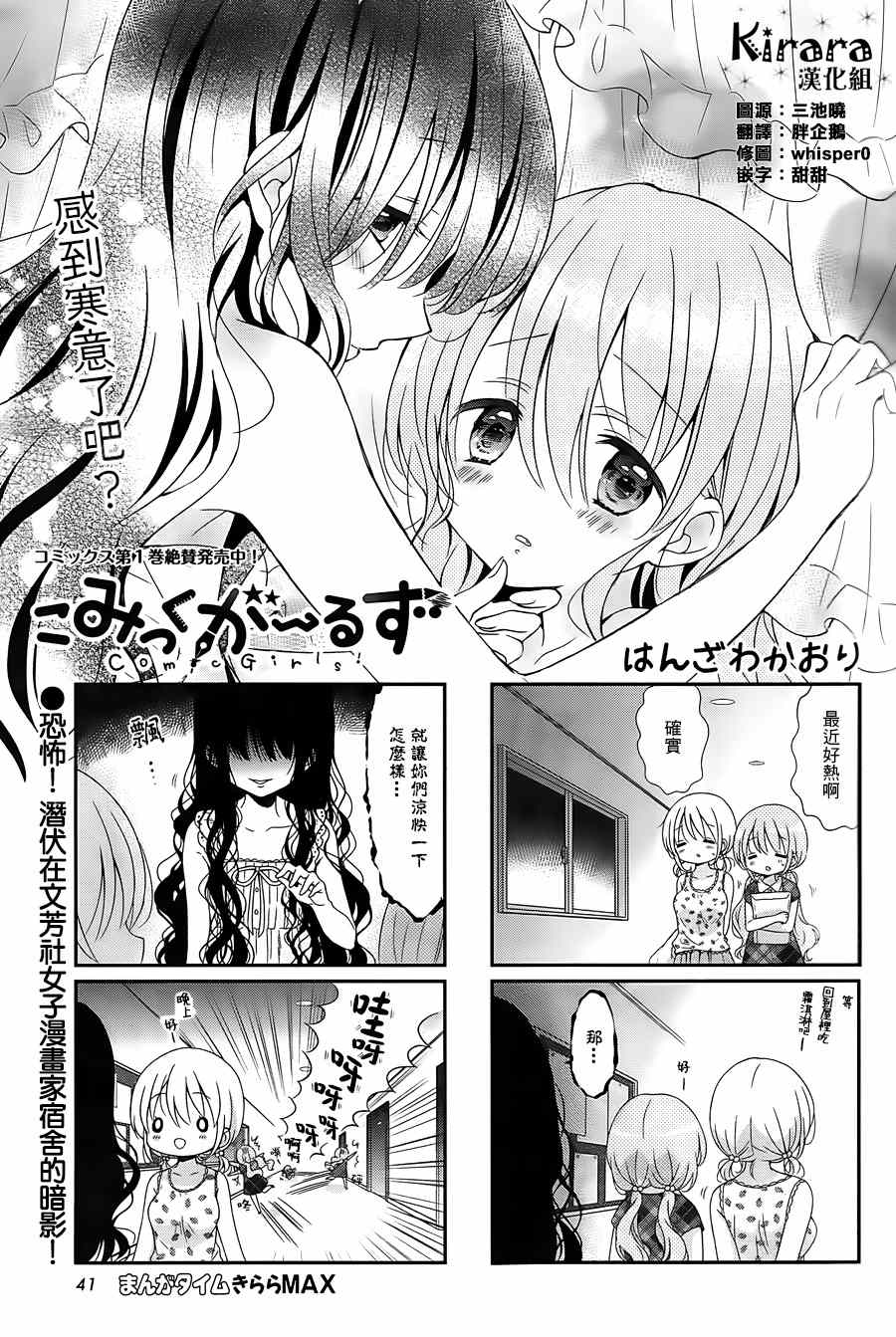 《Comic Girls》漫画最新章节第21话免费下拉式在线观看章节第【1】张图片