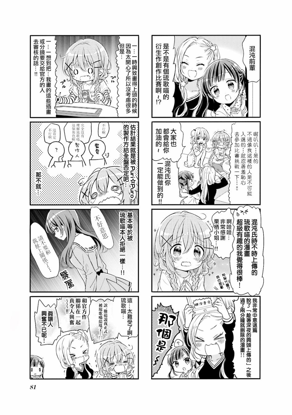 《Comic Girls》漫画最新章节第61话免费下拉式在线观看章节第【3】张图片