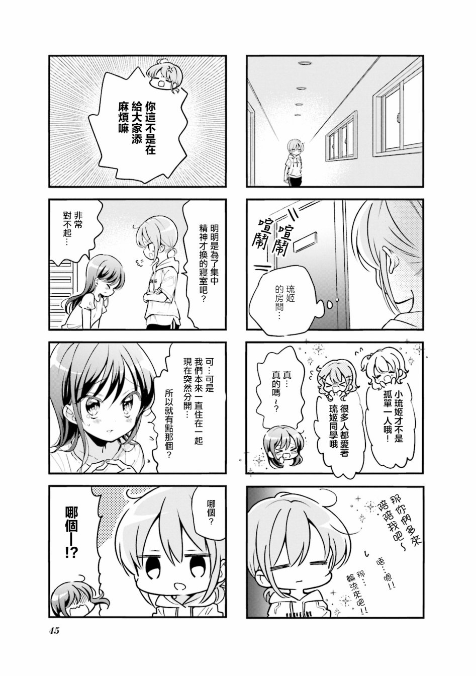 《Comic Girls》漫画最新章节第94话免费下拉式在线观看章节第【5】张图片