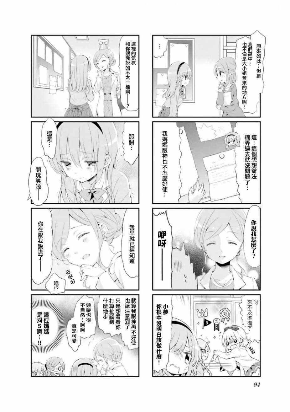 《Comic Girls》漫画最新章节第37话免费下拉式在线观看章节第【2】张图片