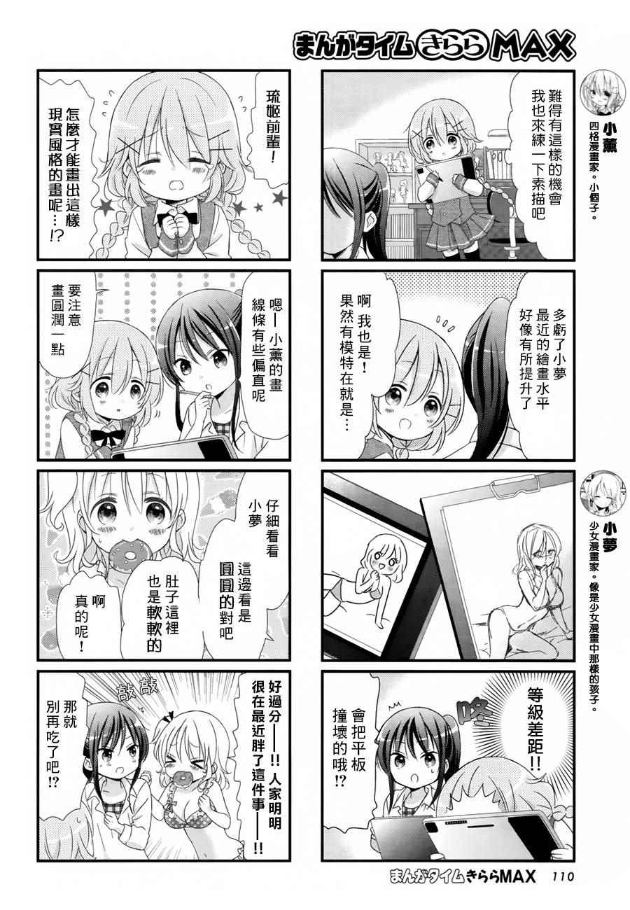 《Comic Girls》漫画最新章节第6话免费下拉式在线观看章节第【4】张图片