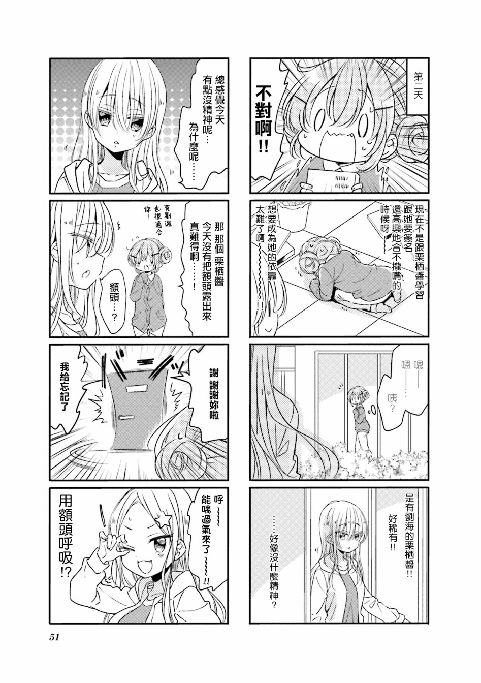 《Comic Girls》漫画最新章节第70话免费下拉式在线观看章节第【11】张图片