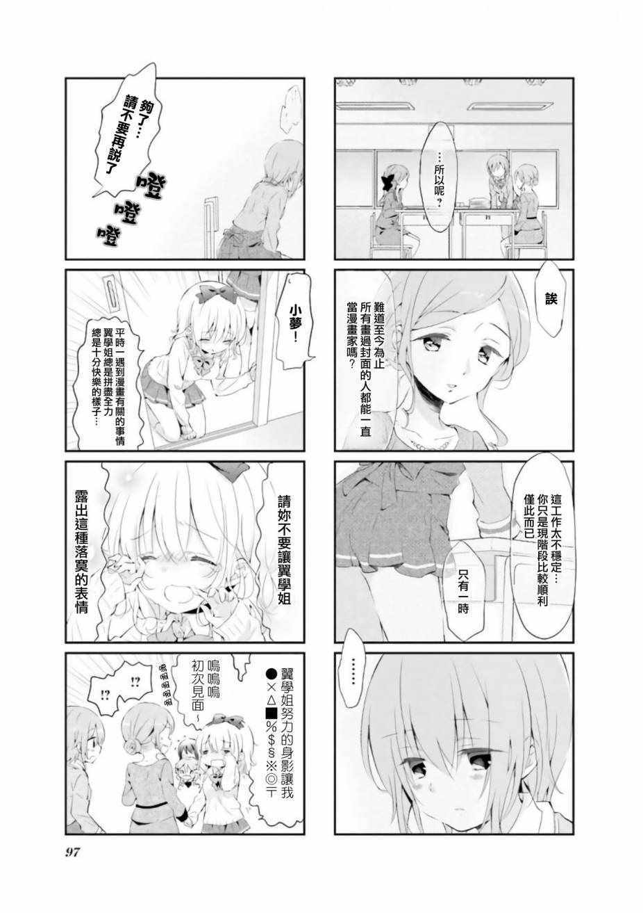 《Comic Girls》漫画最新章节第37话免费下拉式在线观看章节第【5】张图片