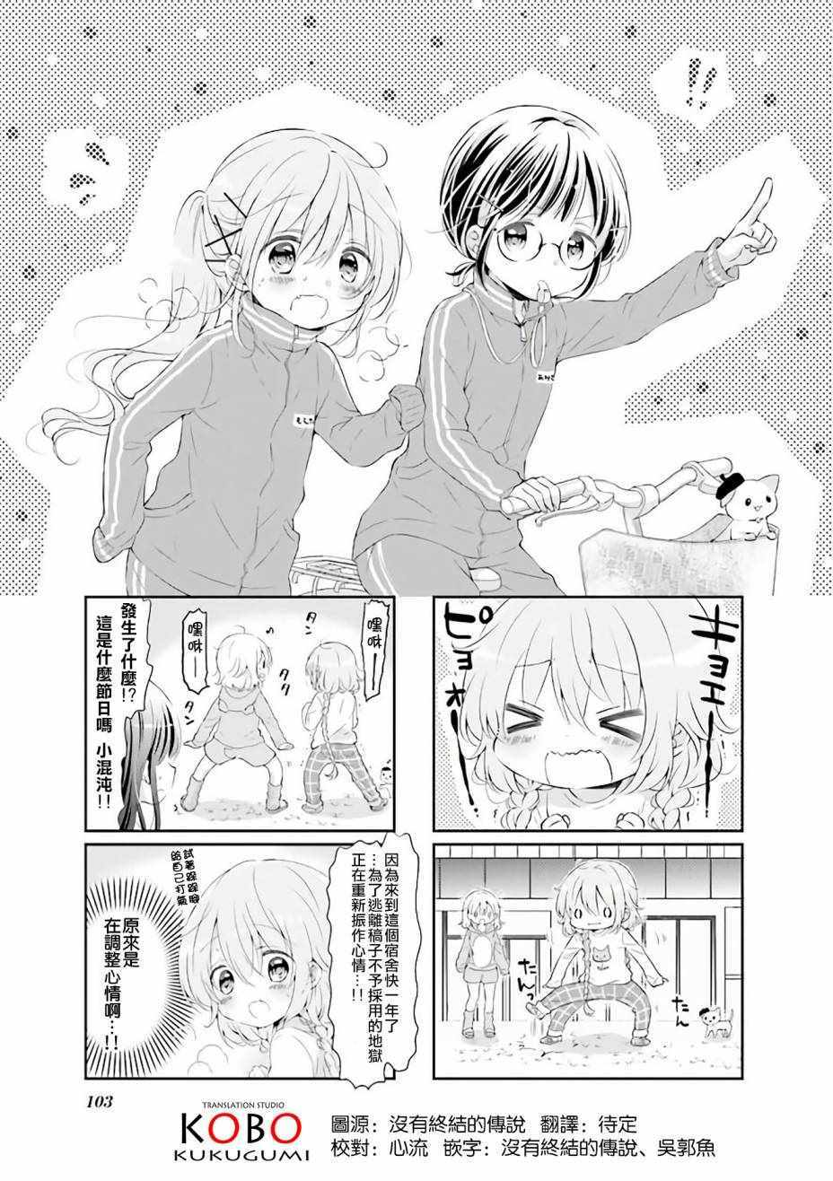 《Comic Girls》漫画最新章节第38话免费下拉式在线观看章节第【1】张图片