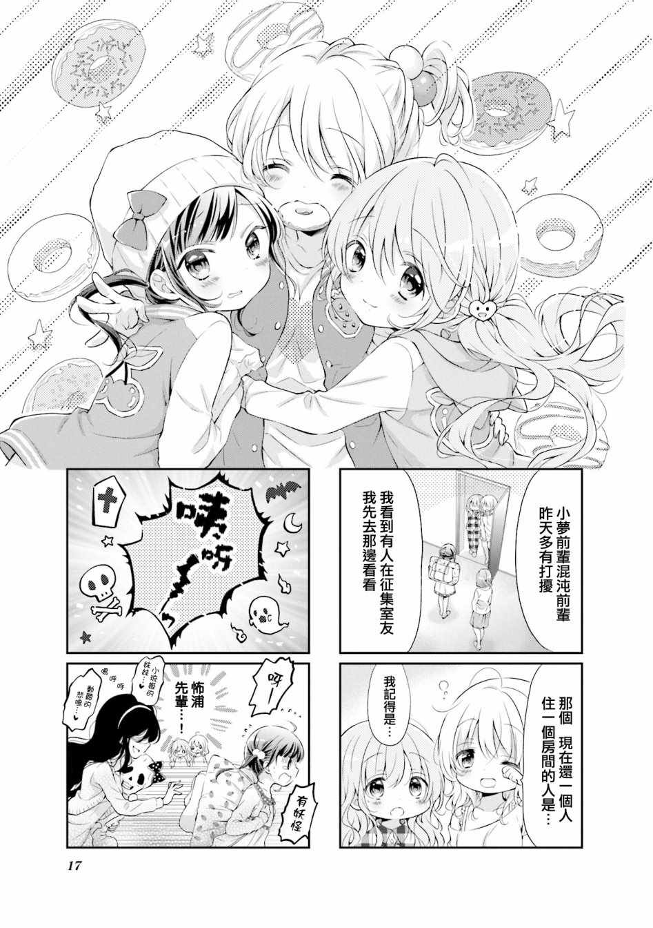 《Comic Girls》漫画最新章节第41话免费下拉式在线观看章节第【1】张图片