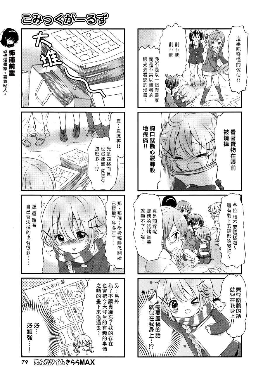 《Comic Girls》漫画最新章节第29话免费下拉式在线观看章节第【8】张图片